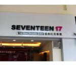 廣告標題 - SEVENTEEN 17